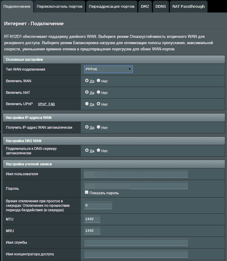 Ростелеком Asus RT-N12 . Установить