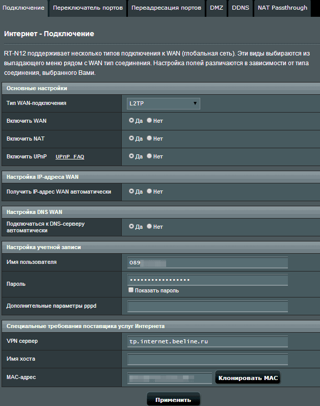 В: Asus RT-N12 . Настройка интернета 