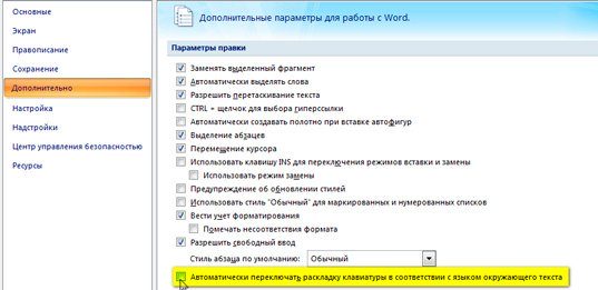 Как настроить автоматическое переключение языка на клавиатуре