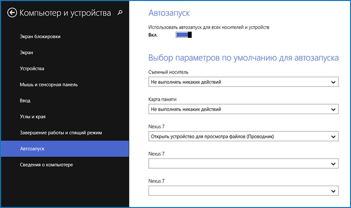 Настройка параметров автовоспроизведения в Windows 10