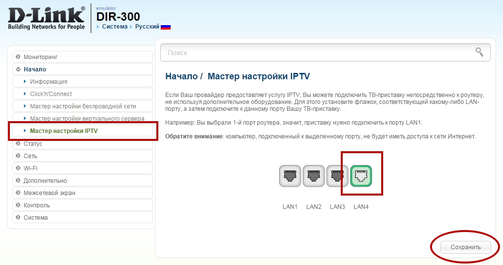 Выбор гнезда LAN для подключения IP-TV