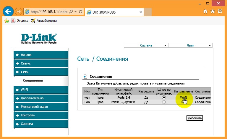 Настройка роутера D-Link D-300: пошаговая инструкция