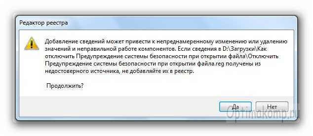 Предупреждение реестра