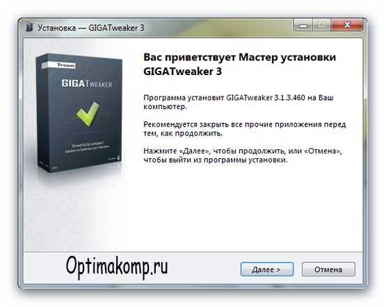 Мастер установки Giga tweaker