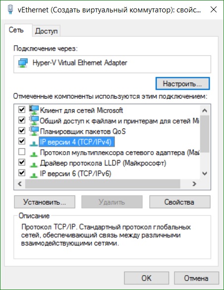 Мы установили IP версии 4 в свойствах сети