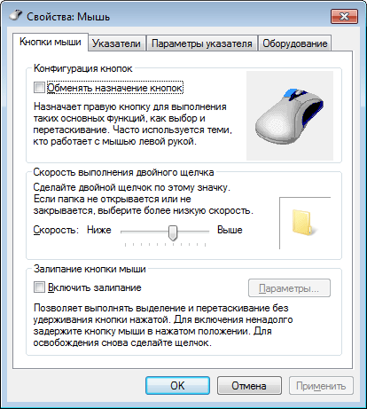 Свойства мыши - вкладка Кнопка мыши