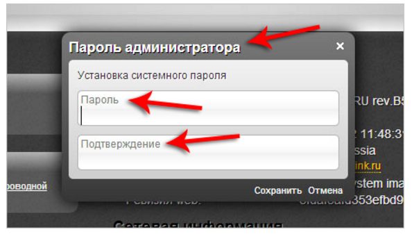 новый пароль роутера 