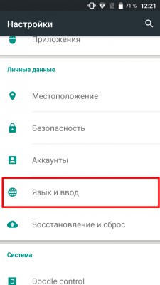 Как добавить русский язык в Android