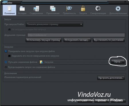 изменить папку загрузки мозила фаерфокс