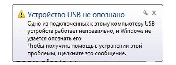 Компьютер не распознает устройство