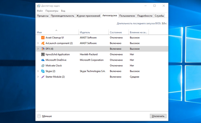 Где находится программа автозапуска в Windows 10?