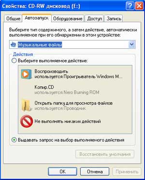 Автозапуск CD или DVD дисков 