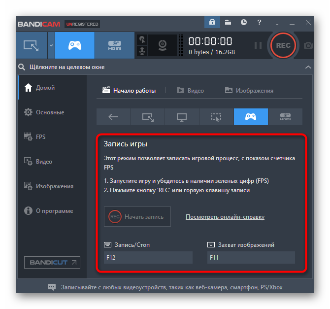 Режим захвата игры в Bandicam