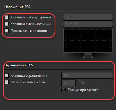 Экран с настройками FPS