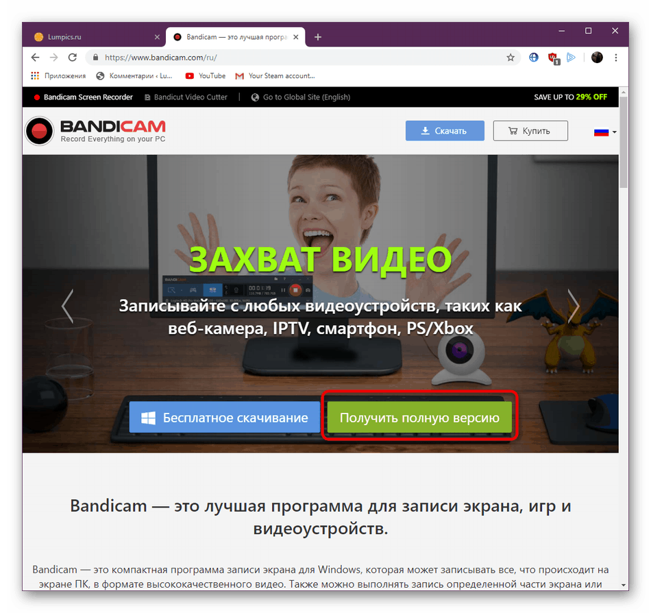 Регистрация полной версии Bandicam для записи матчей