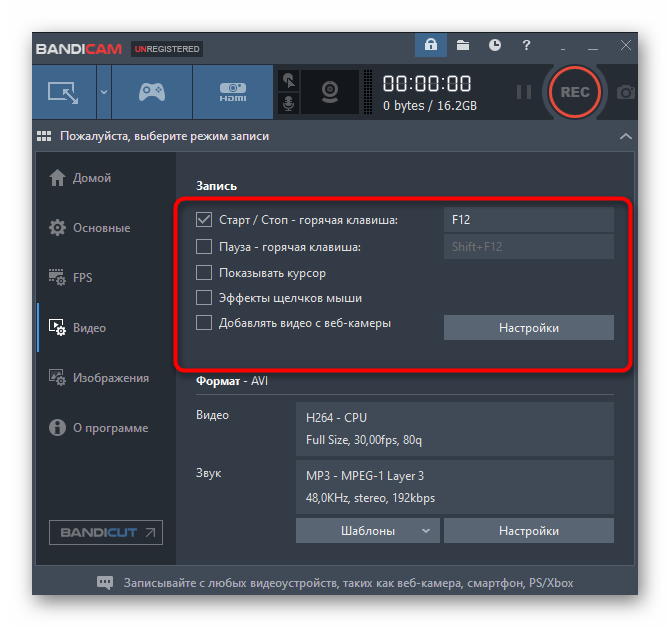 Основные опции видеозаписи в Bandicam