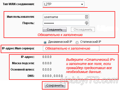 Тип подключения маршрутизатора к Интернету L2TP