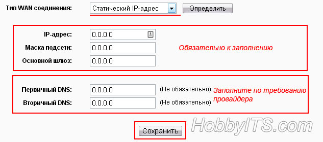 Статический тип подключения маршрутизатора к Интернету