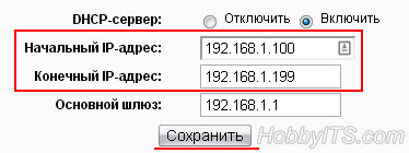 Настройка сервера DHCP на маршрутизаторе
