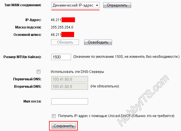 Динамическое подключение маршрутизатора к Интернету