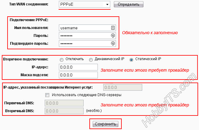 Подключение маршрутизатора типа PPoE к Интернету