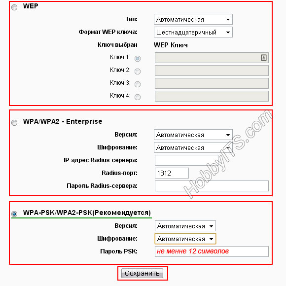 \ Безопасность беспроводной сети на маршрутизаторе WLAN