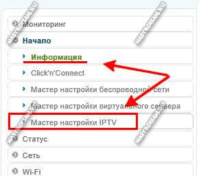 Мастер настройки IPTV