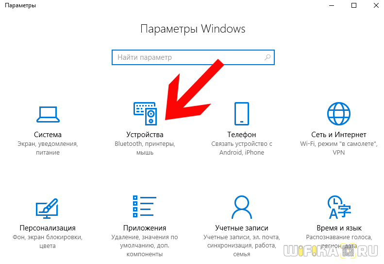 устройства windows 10