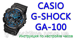 Как настроить часы G-SHOCK? Универсальная инструкция