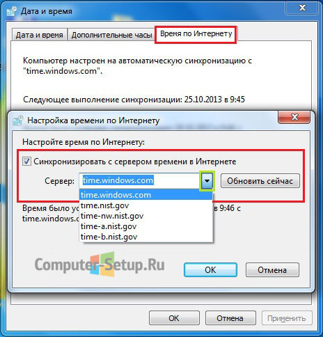 Выберите сервер для синхронизации времени в Интернете