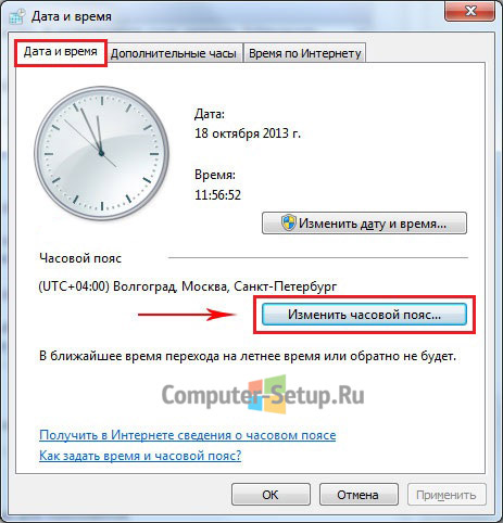 Как изменить часовой пояс в windows