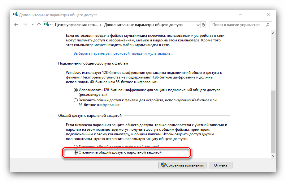 Отключить общий доступ с парольной защитой для настройки домашней сети в WIndows 10