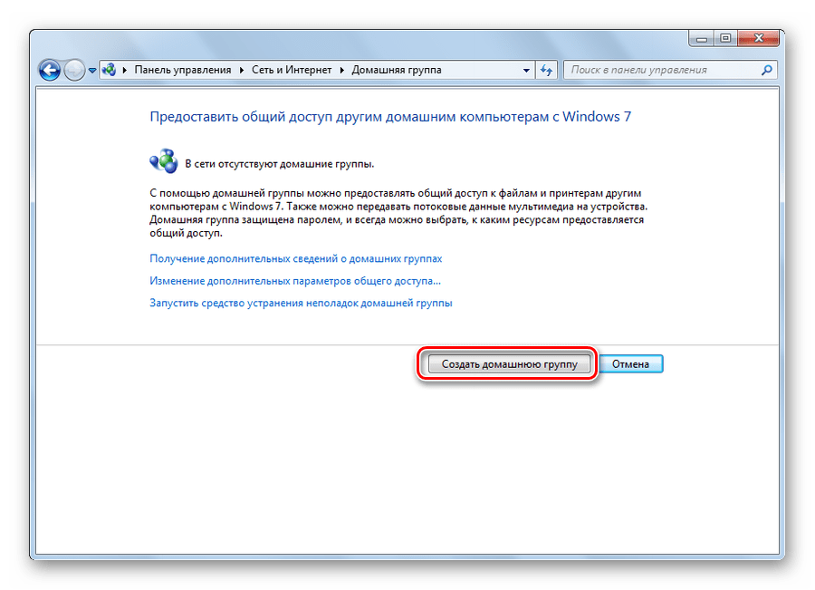 sozdat-domashnyuyu-gruppu-v-v-windows-7