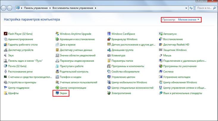 параметр экран в windows 7
