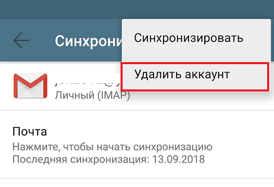 Удаление ящика из Gmail.