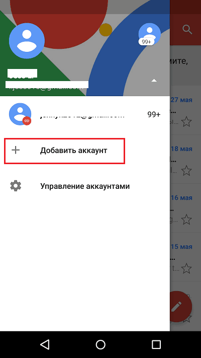 Добавьте учетную запись электронной почты в Gmail.