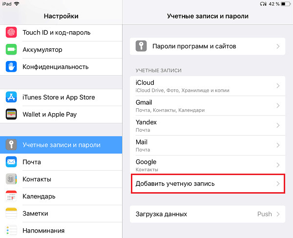 Добавление электронной почты на iPhone.