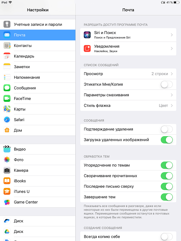 Настройки почты на iPhone.