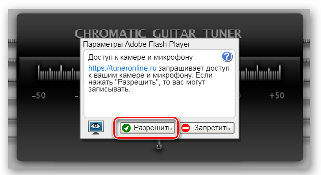 Разрешение микрофон tuneronline