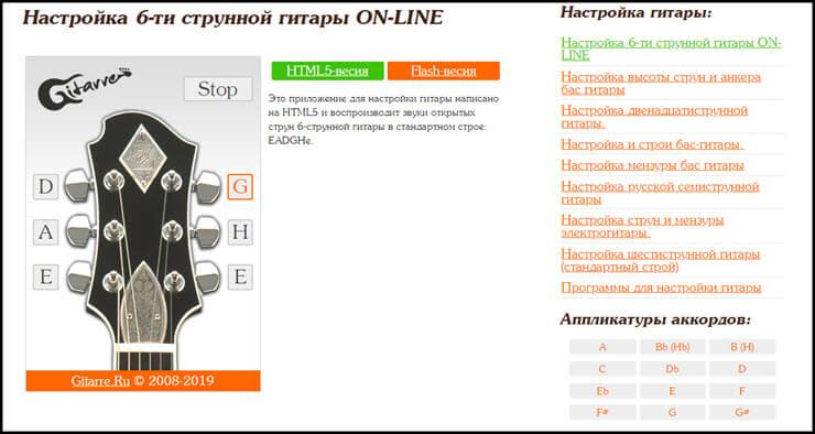  настройка гитары онлайн через микрофон 