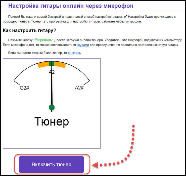  настройка гитары струнной онлайн