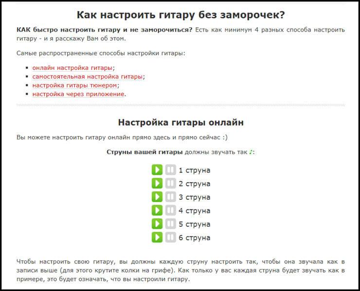  настройка шестиструнной гитары онлайн