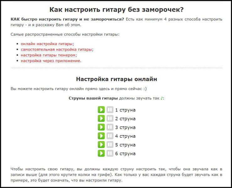  настройка шестиструнной гитары онлайн