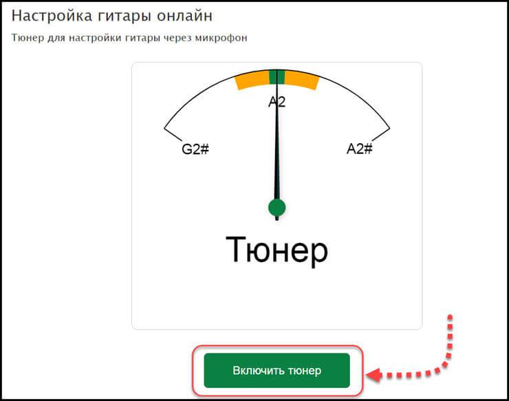  настройка акустической гитары онлайн