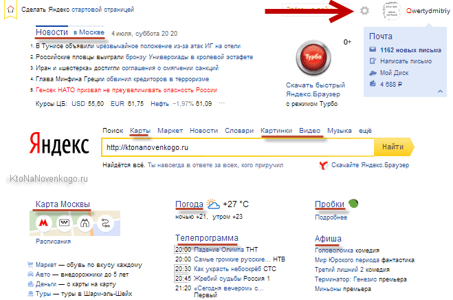 Чтобы настроить главную страницу Яндекса