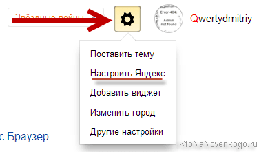 Чтобы настроить главную страницу Яндекса