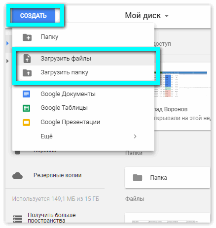 Создать в Google Диске