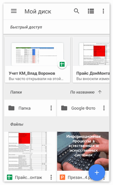 Google Диск на мобильных устройствах