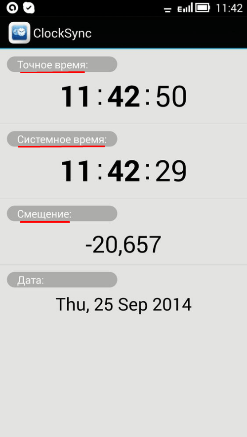 Приложение Clocksync