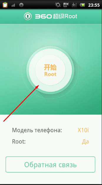 Программа 360root